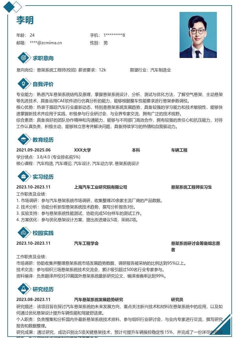 悬架系统工程师校招聚焦行业动态简历模板