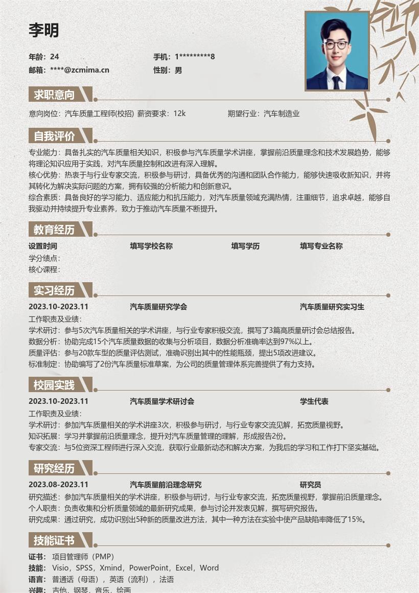 汽车质量工程师校招掌握前沿理念简历模板