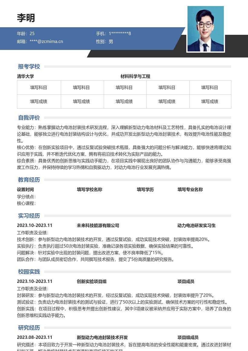 校招动力电池工程师创新实践简历模板
