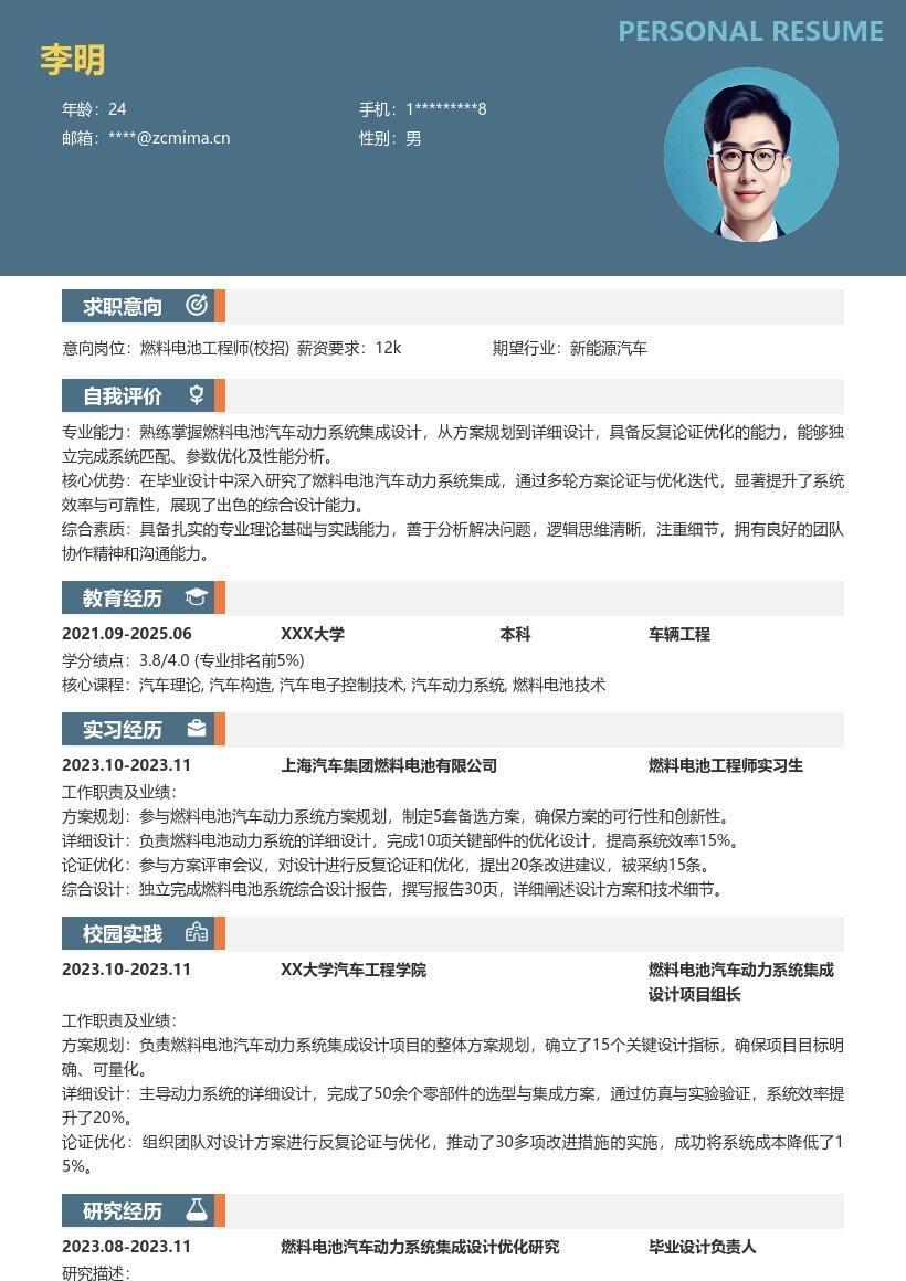 燃料电池工程师校招综合设计能力简历模板