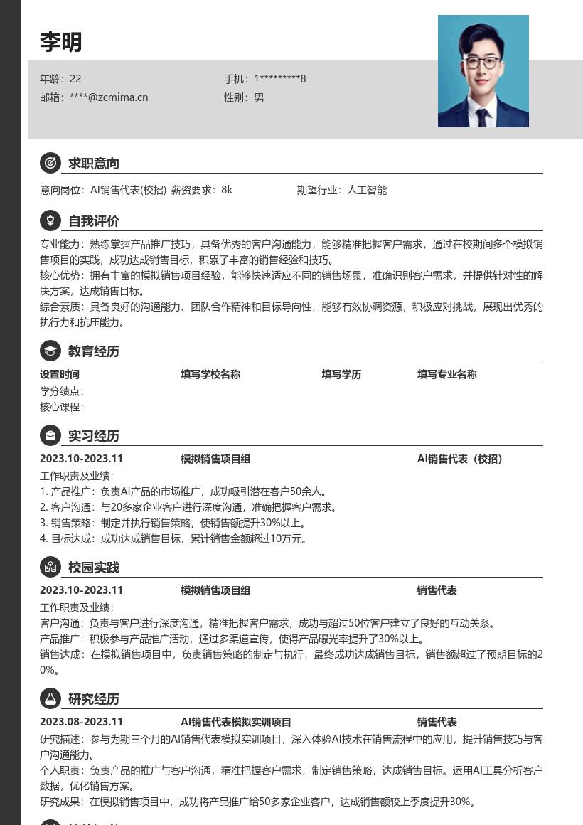 20多套AI 销售代表(校招)岗位简历模板合集word版