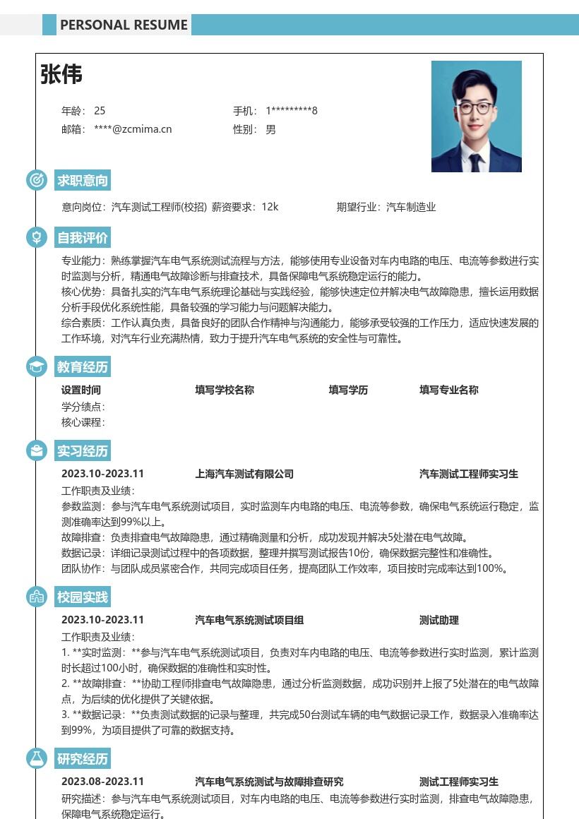汽车测试工程师校招实时监测故障简历模板