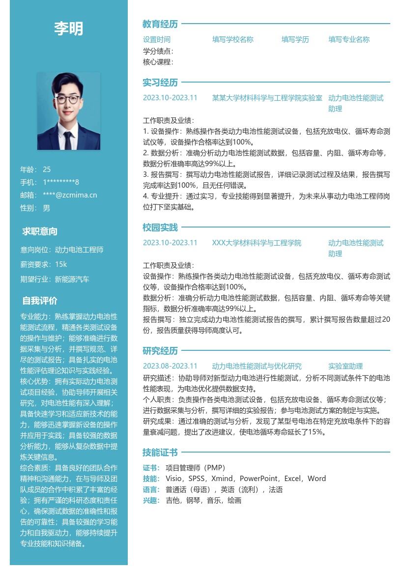 20多套动力电池工程师(校招)岗位简历模板合集word版