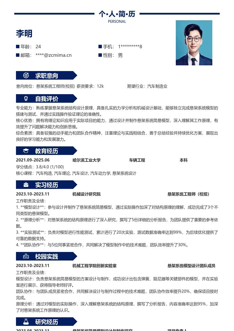 悬架系统工程师校招设计制作简历模板