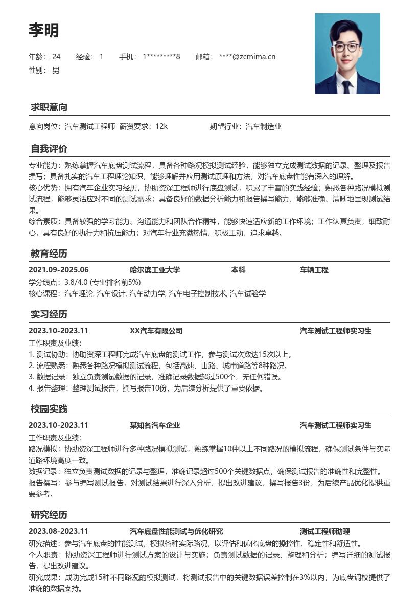 20多套汽车测试工程师(校招)岗位简历模板合集word版