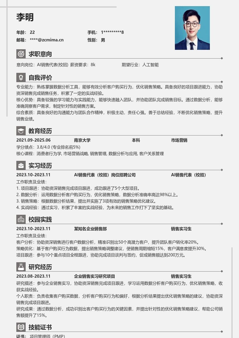 20多套AI 销售代表(校招)岗位简历模板合集word版
