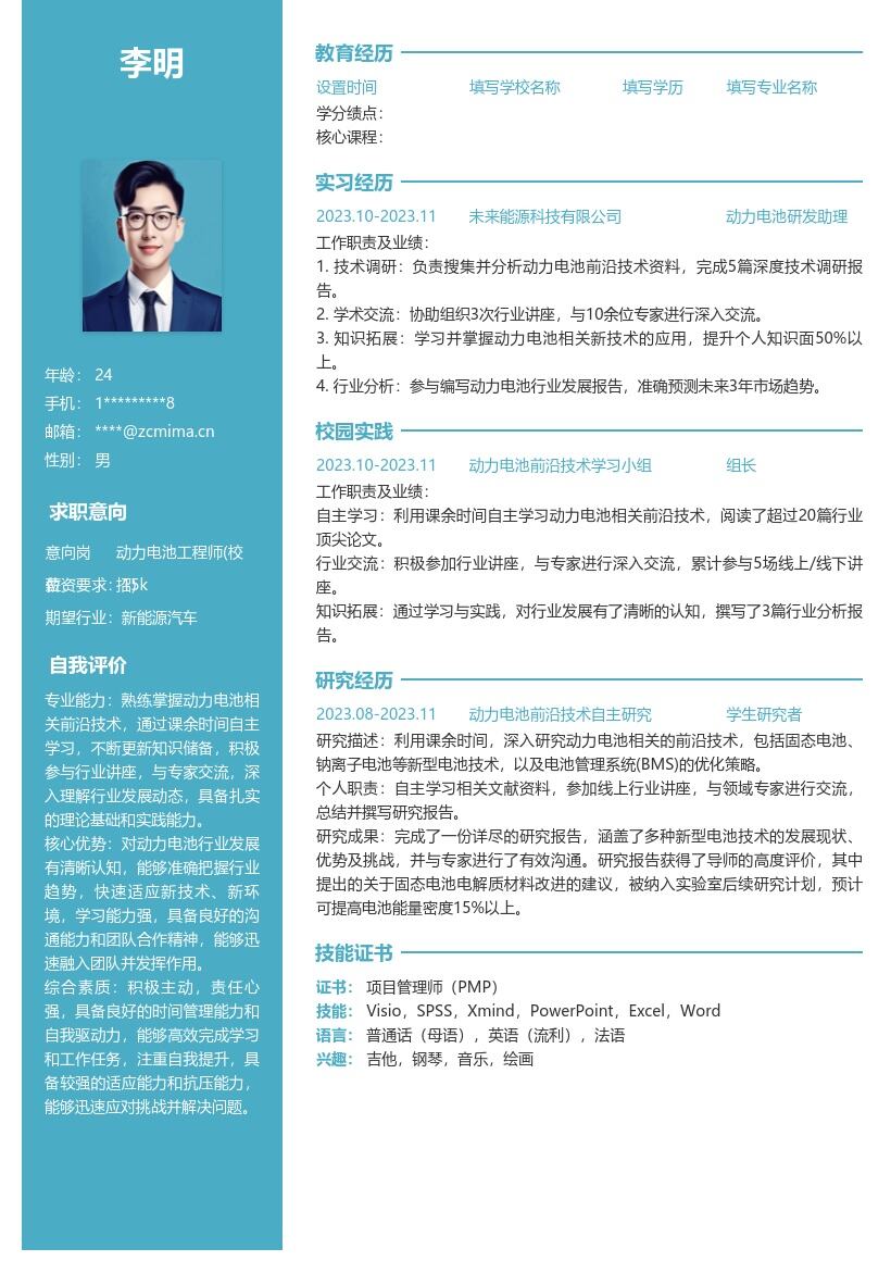 20多套动力电池工程师(校招)岗位简历模板合集word版