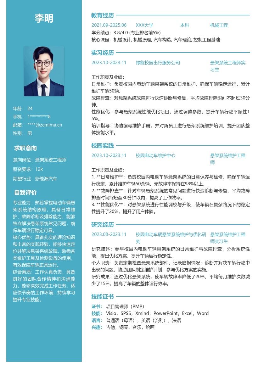 校园电动车辆悬架系统工程师简历模板