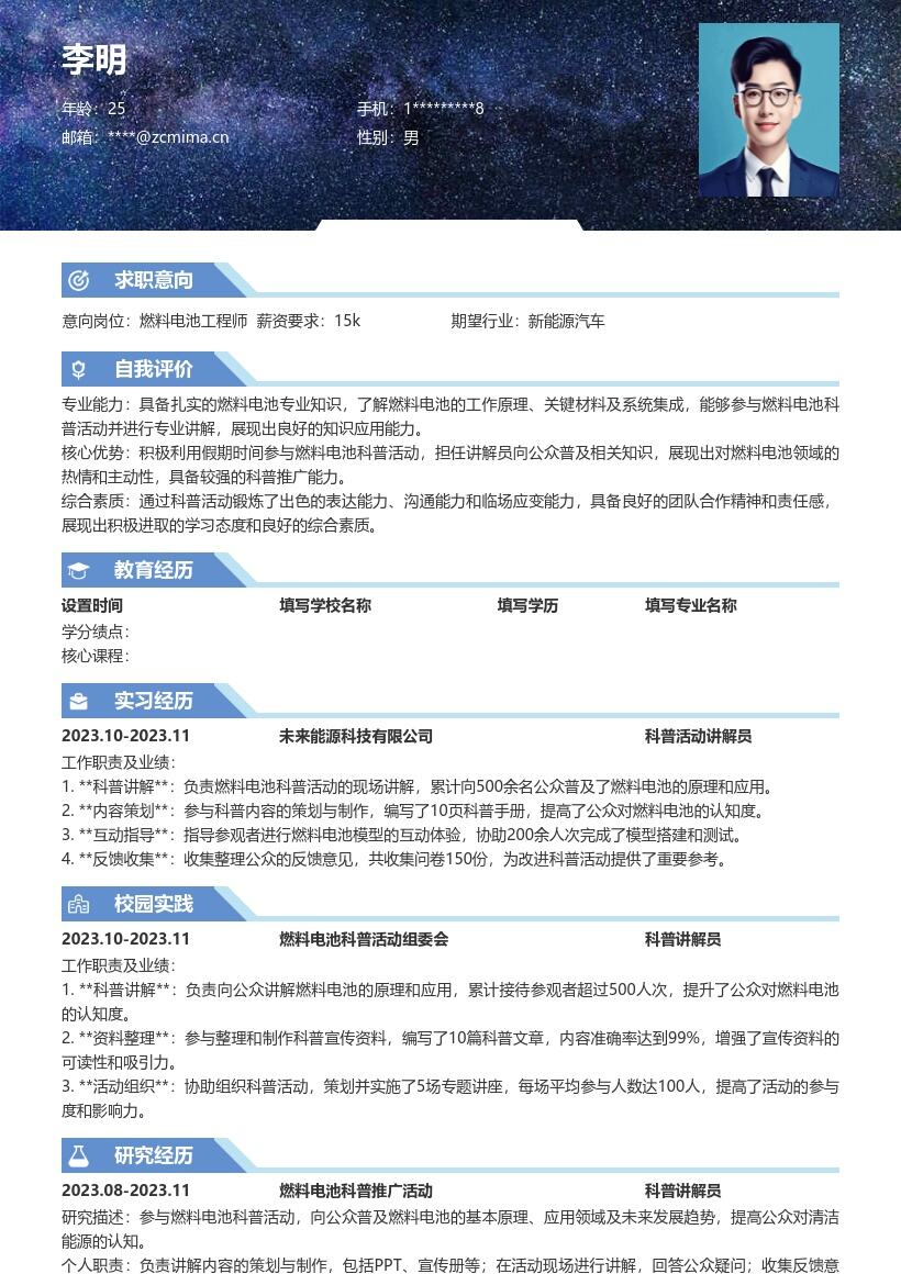 燃料电池工程师校招含科普经历简历模板