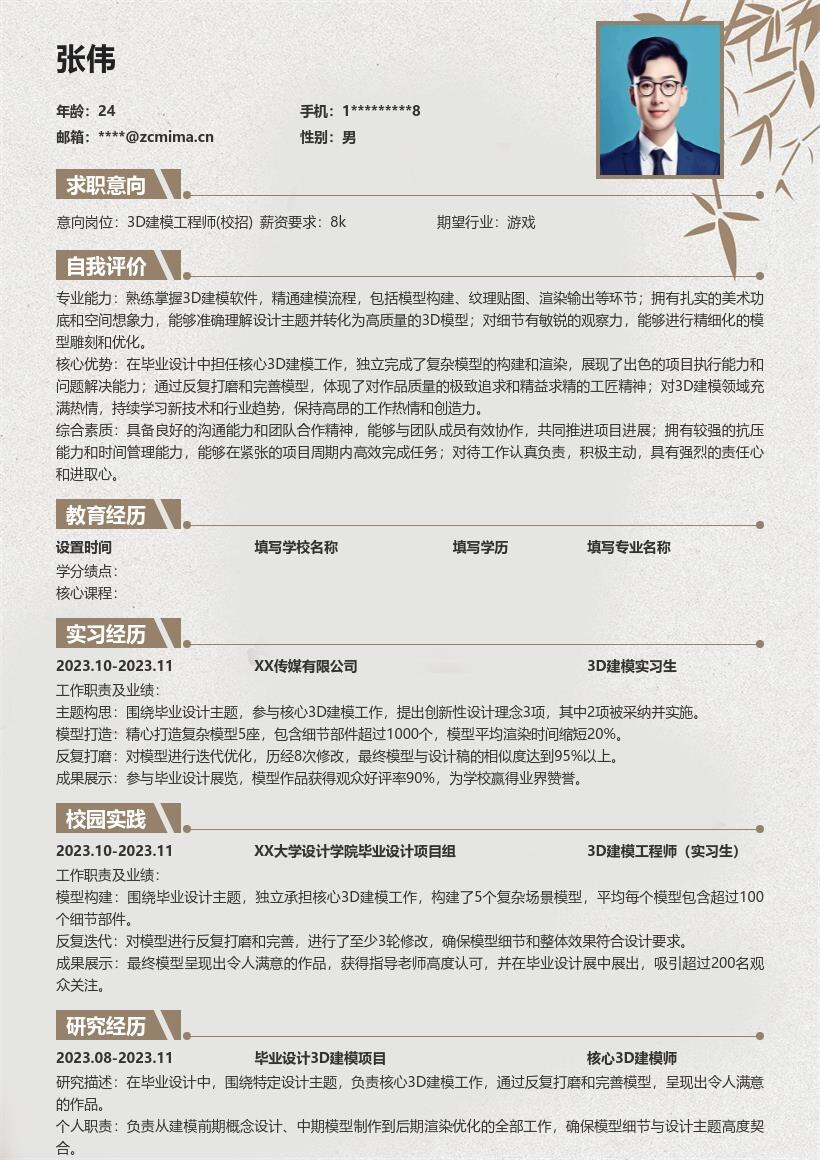 3D建模工程师校招突出毕业设计成果简历模板