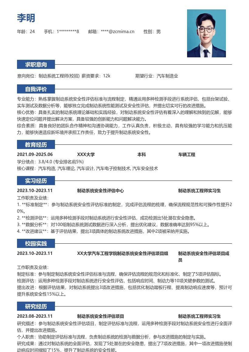 制动系统工程师校招参与评估简历模板