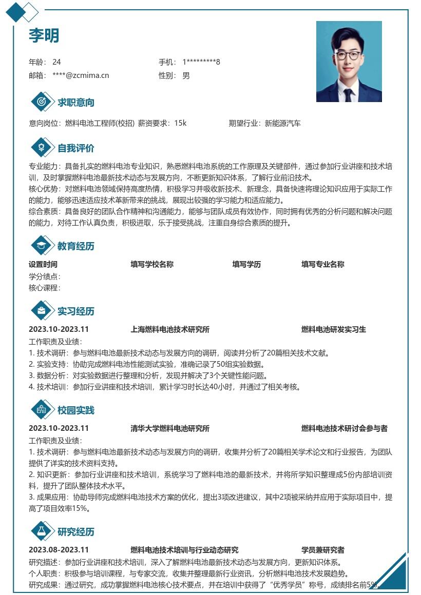 燃料电池工程师校招关注技术动态简历模板