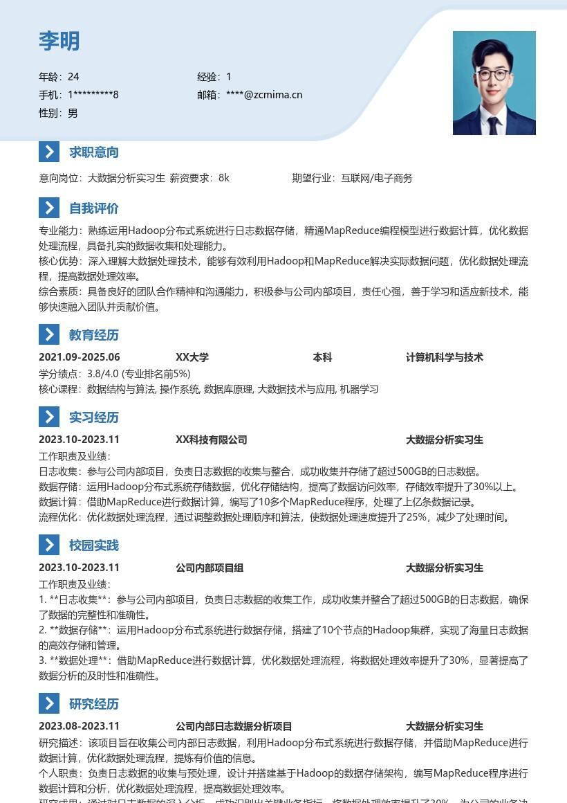 20多套大数据分析实习生岗位简历模板合集word版