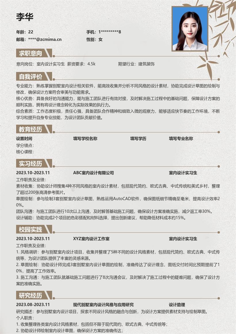 室内设计实习生参与工作经历简历模板