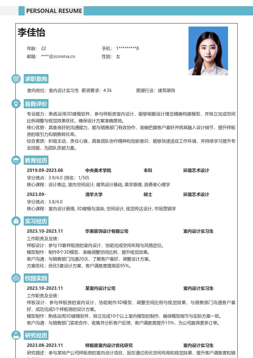 室内设计实习生参与样板房设计简历模板