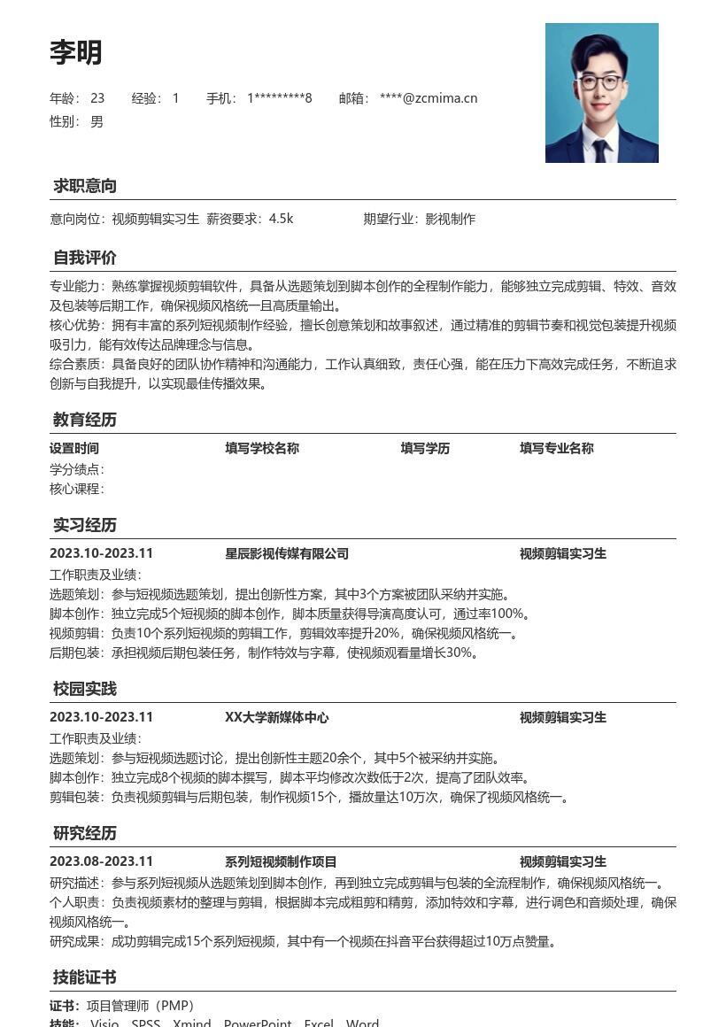 视频剪辑实习生参与短视频制作简历模板