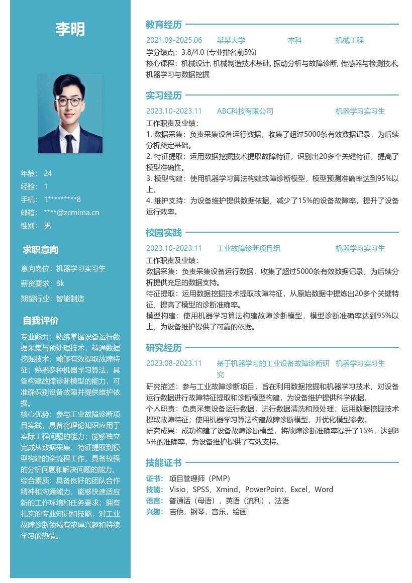 机器学习实习生工业故障诊断简历模板