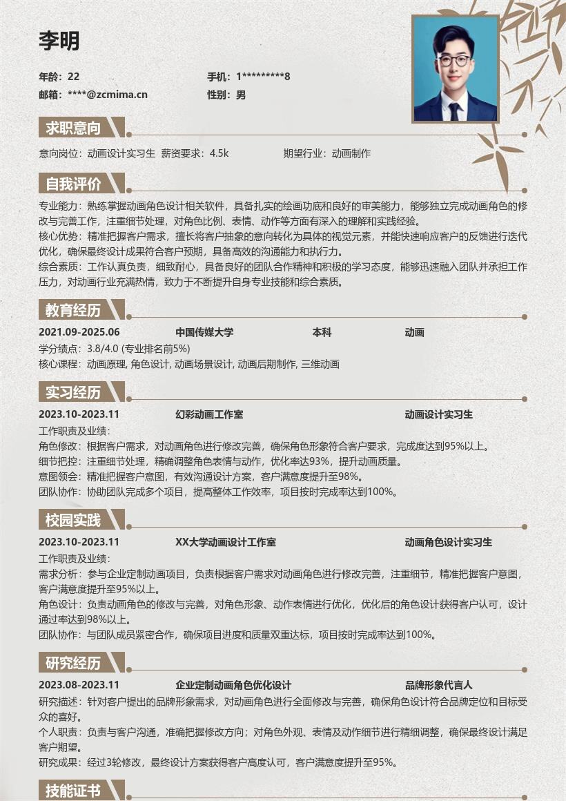 动画设计实习生参与企业定制项目简历模板