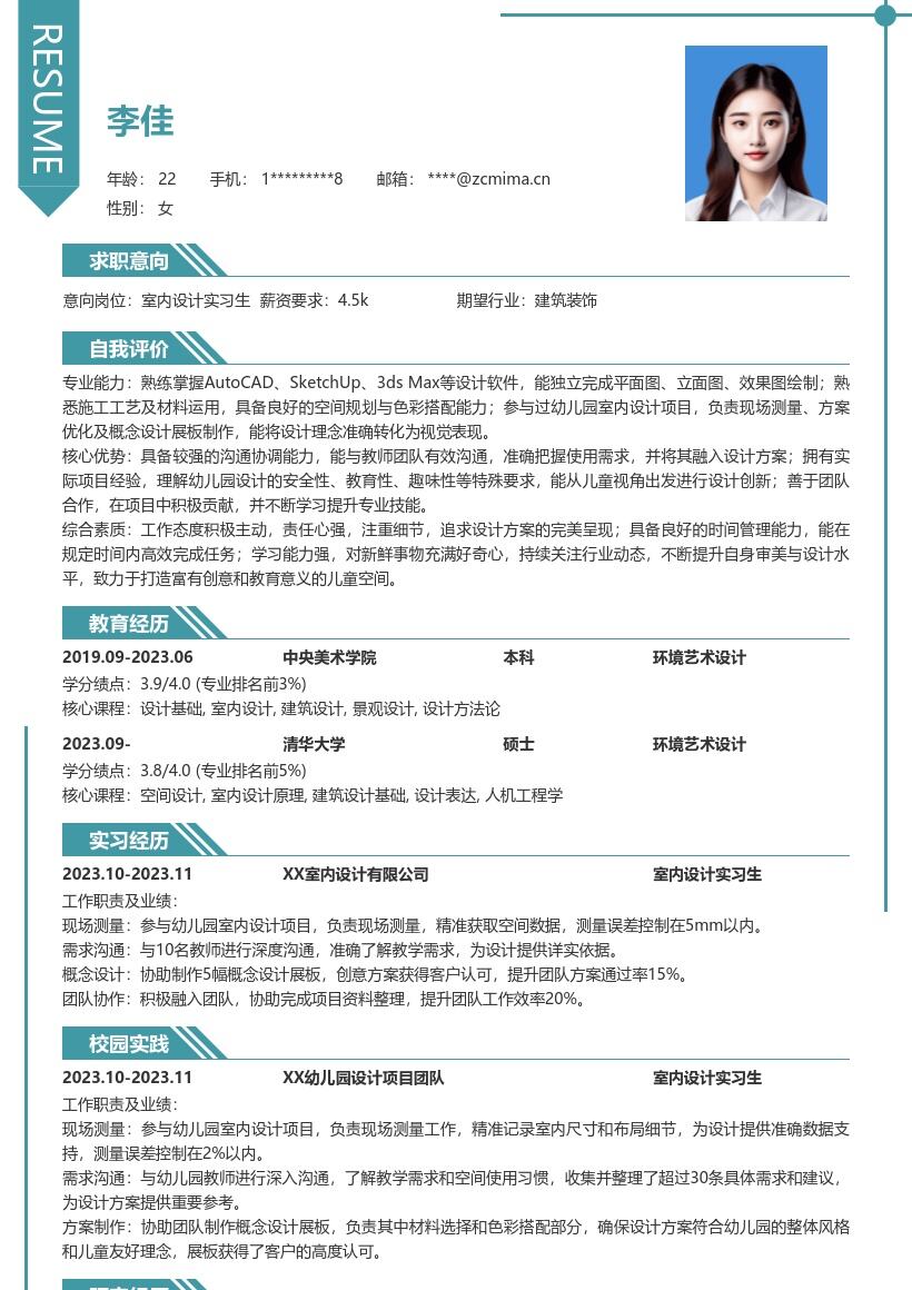 室内设计实习生幼儿园项目经历简历模板