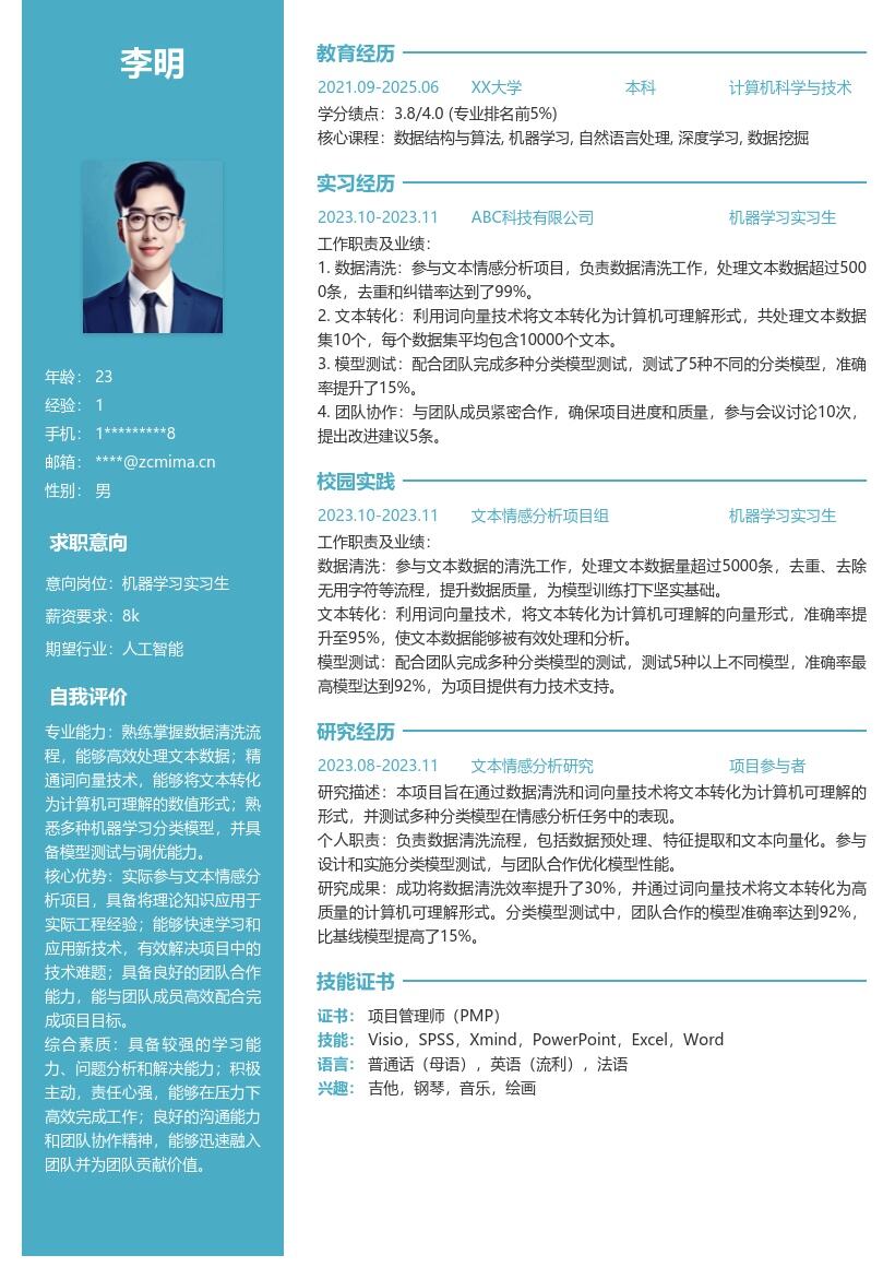 20多套机器学习实习生岗位简历模板合集word版