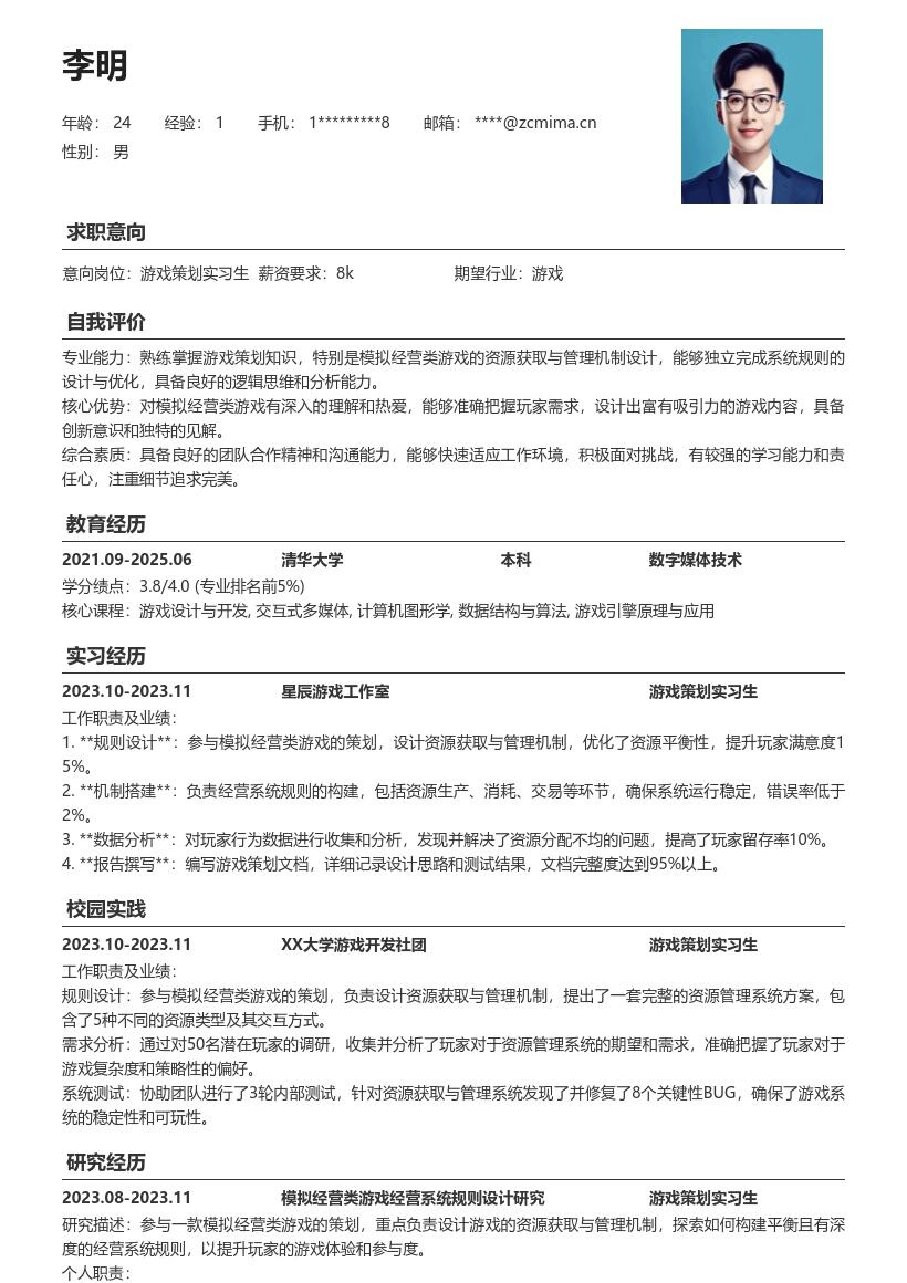 游戏策划实习生模拟经营系统简历模板