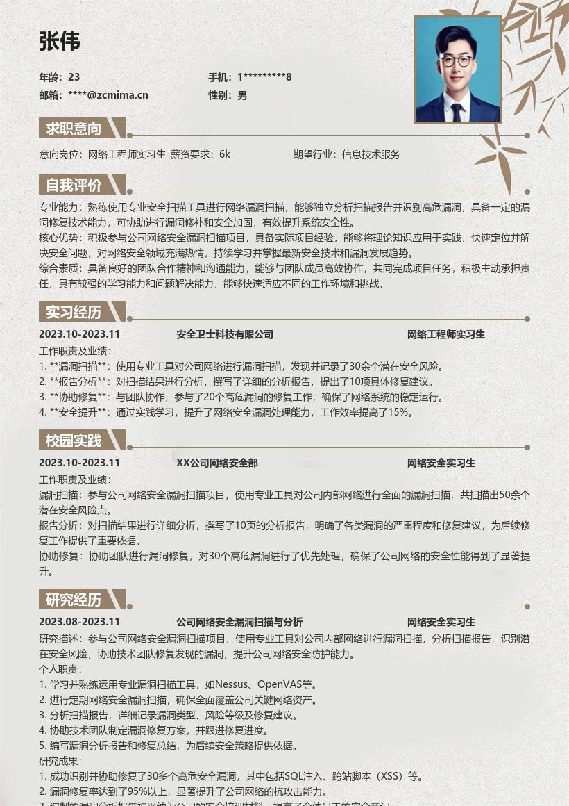 网络工程师实习生网络安全漏洞处理简历模板