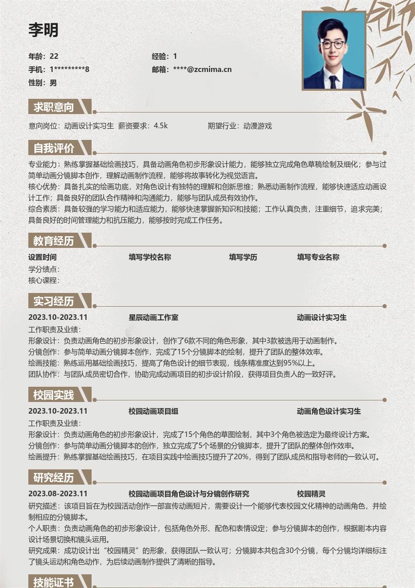 20多套动画设计实习生岗位简历模板合集word版