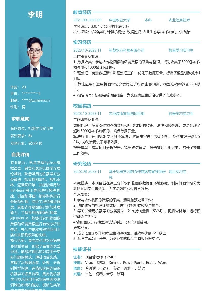 机器学习实习生农作物病虫害预测简历模板