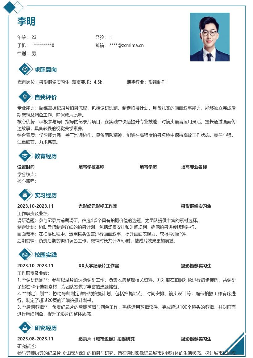 摄影摄像实习生参与纪录片工作简历模板