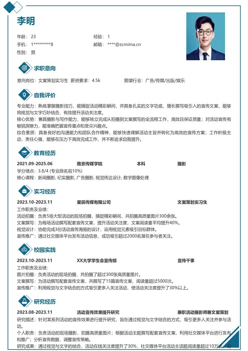 文案策划实习生活动宣传简历模板