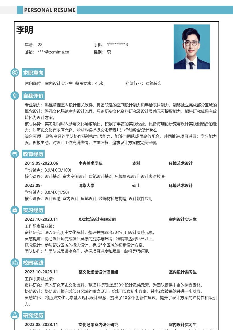 室内设计实习生参与场馆设计简历模板