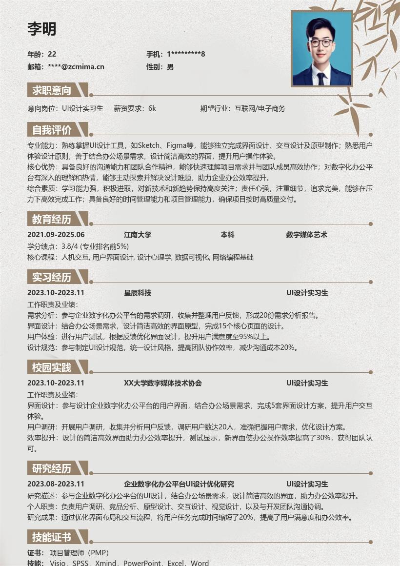 UI设计实习生结合办公场景需求简历模板