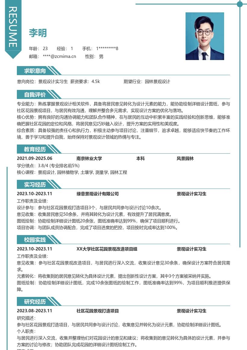 景观设计实习生参与社区花园项目简历模板