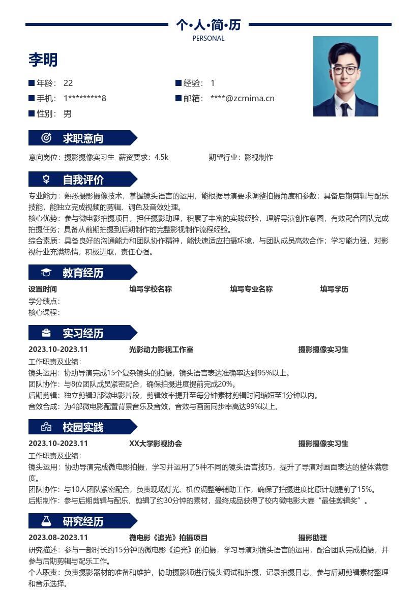 摄影摄像实习生参与微电影项目简历模板