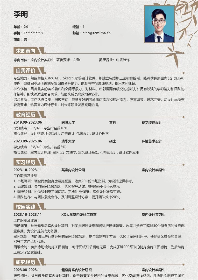 室内设计实习生健身房项目经历简历模板