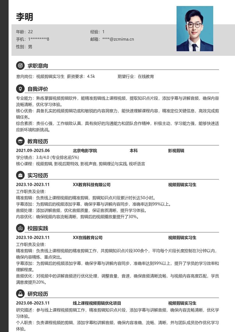 20多套视频剪辑实习生岗位简历模板合集word版