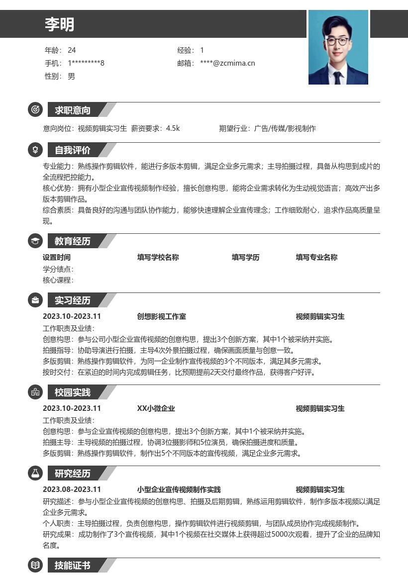 20多套视频剪辑实习生岗位简历模板合集word版