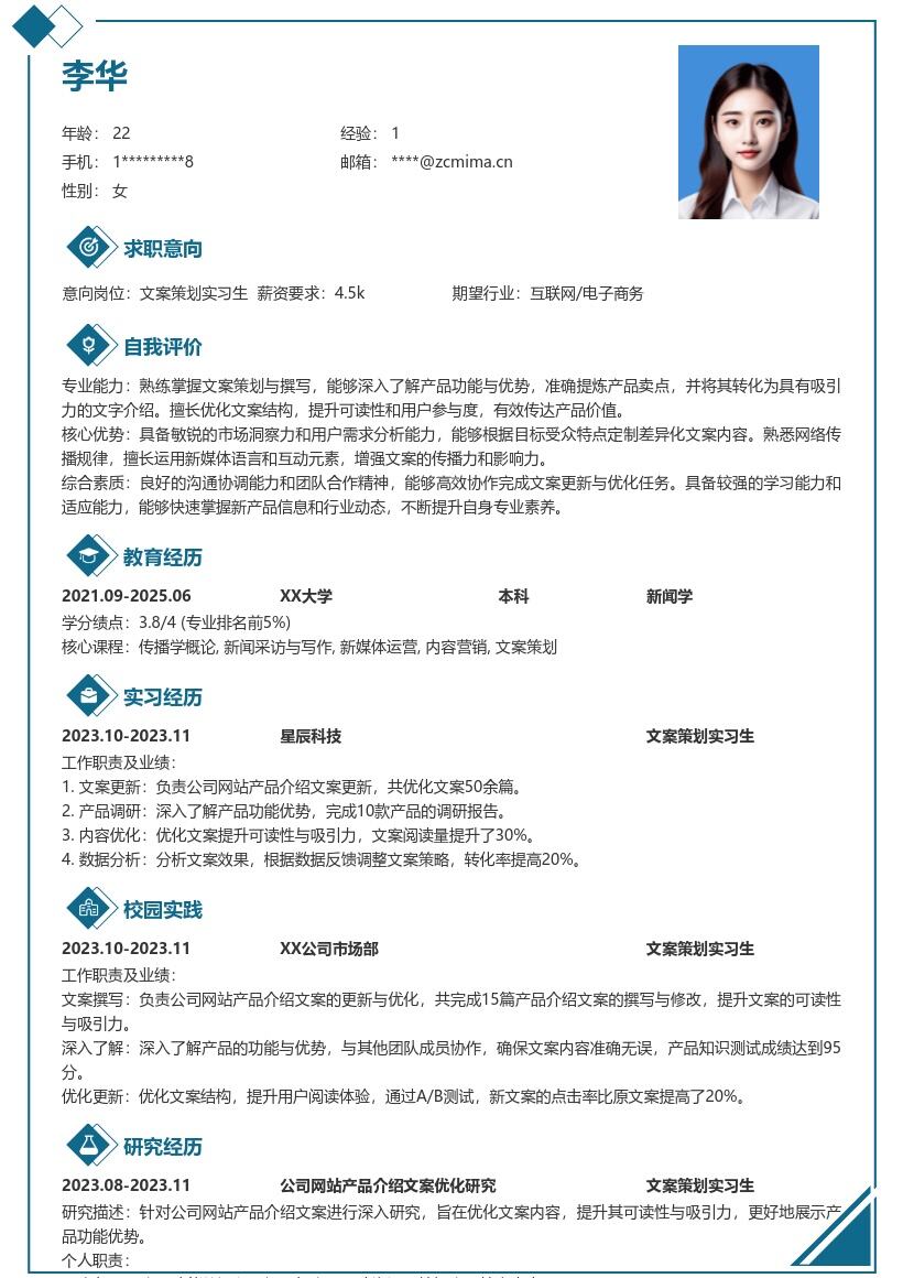 文案策划实习生岗位简历模板模板 含网站产品介绍 