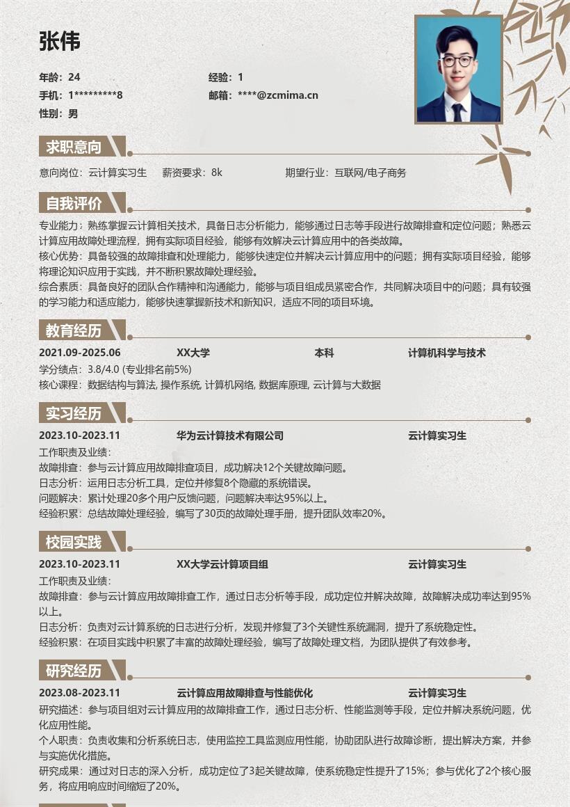 云计算实习生故障排查经验简历模板