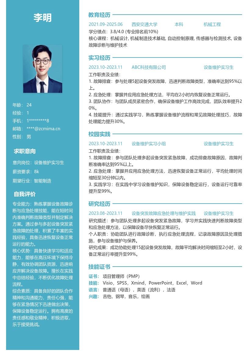 设备维护实习生实战处理故障简历模板