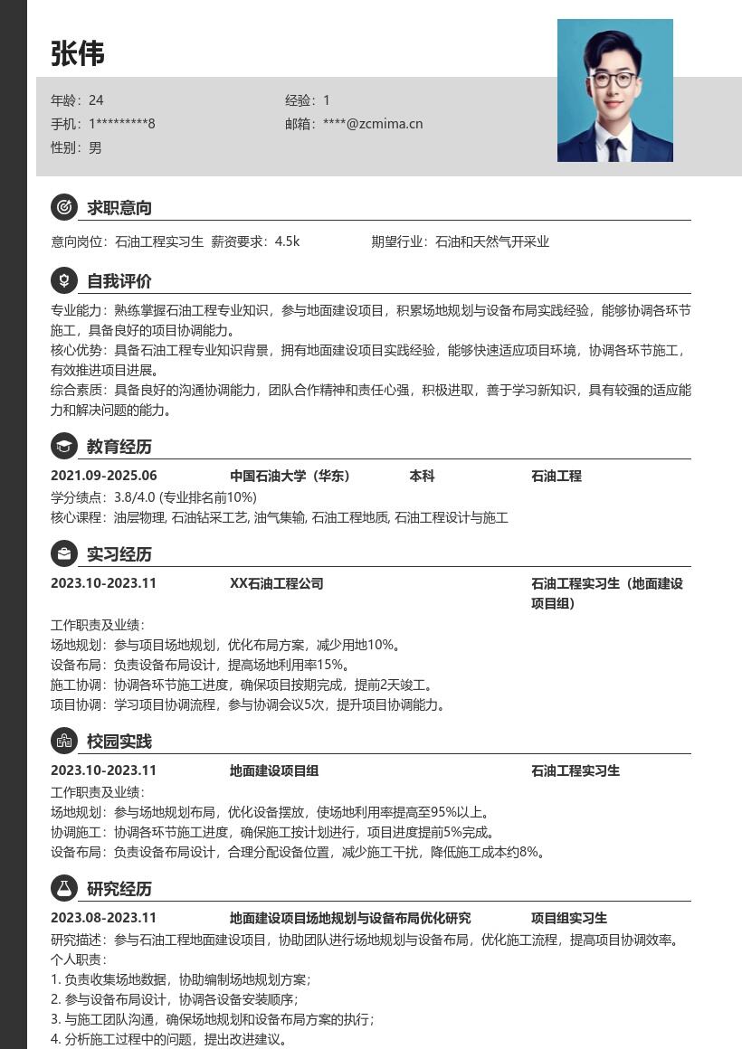 石油工程实习生场地规划项目简历模板