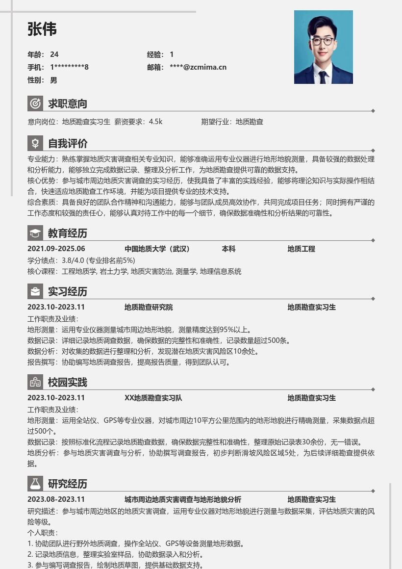 地质勘查实习生参与灾害调查简历模板