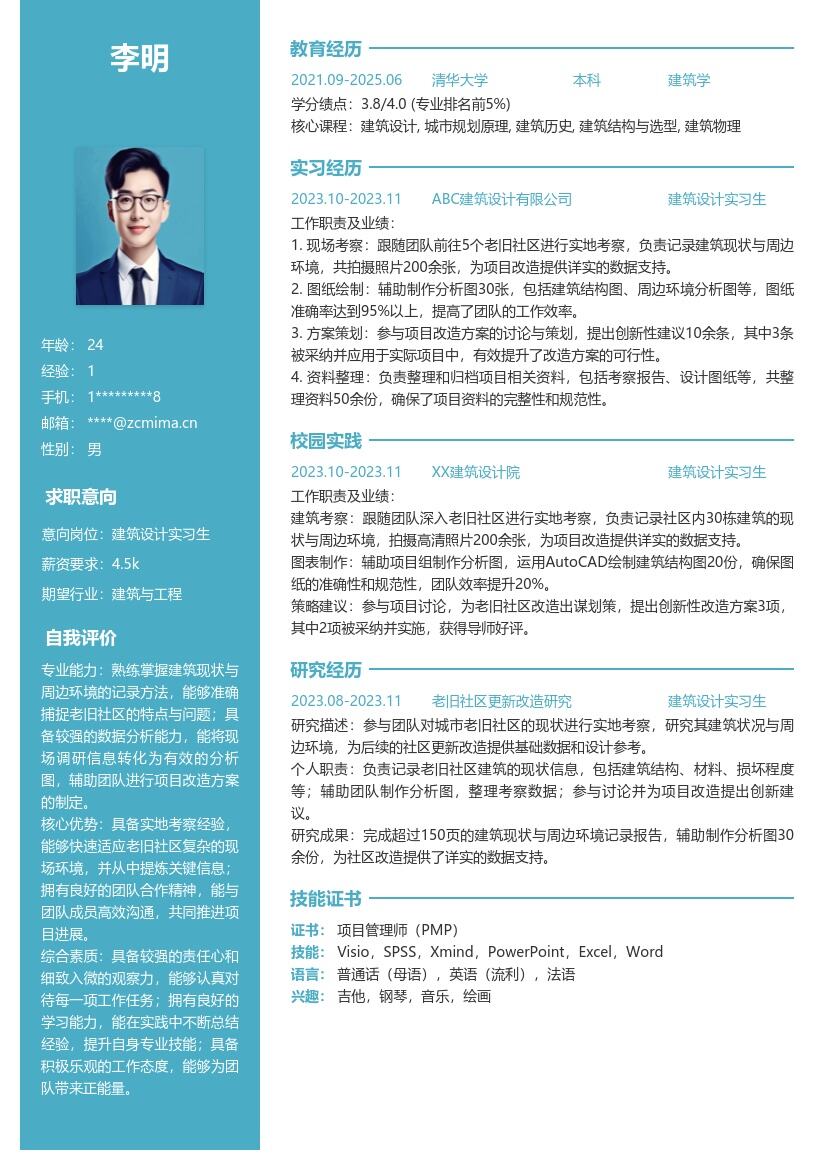 建筑设计实习生老旧社区考察简历模板