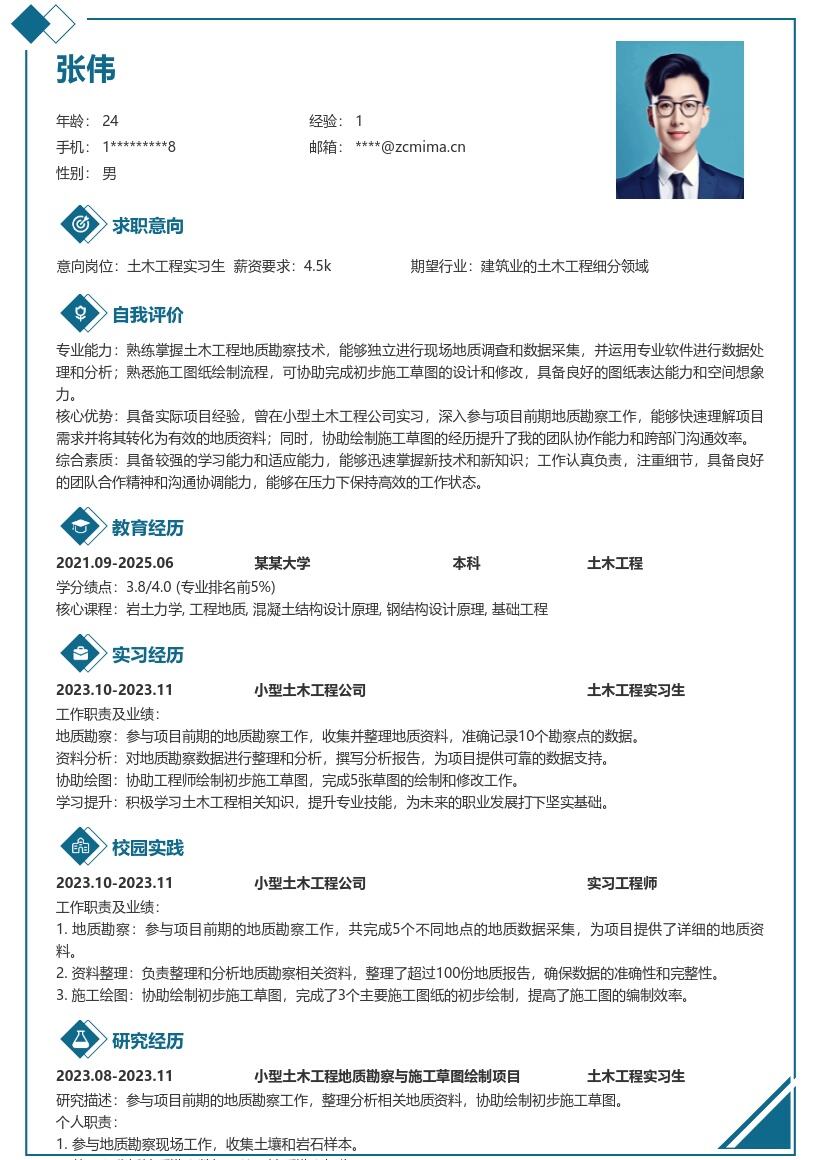 土木工程实习生参与勘察绘图简历模板