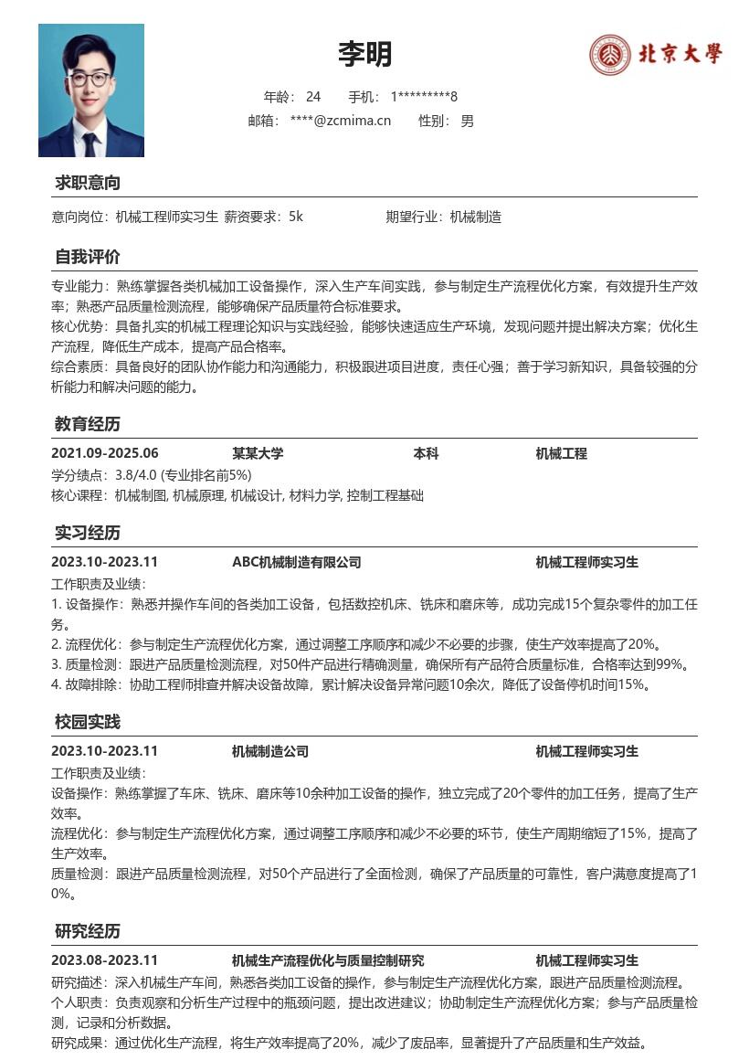 机械工程师实习生深入车间实践简历模板