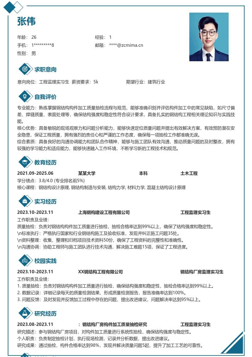 工程监理实习生钢结构构件抽检简历模板