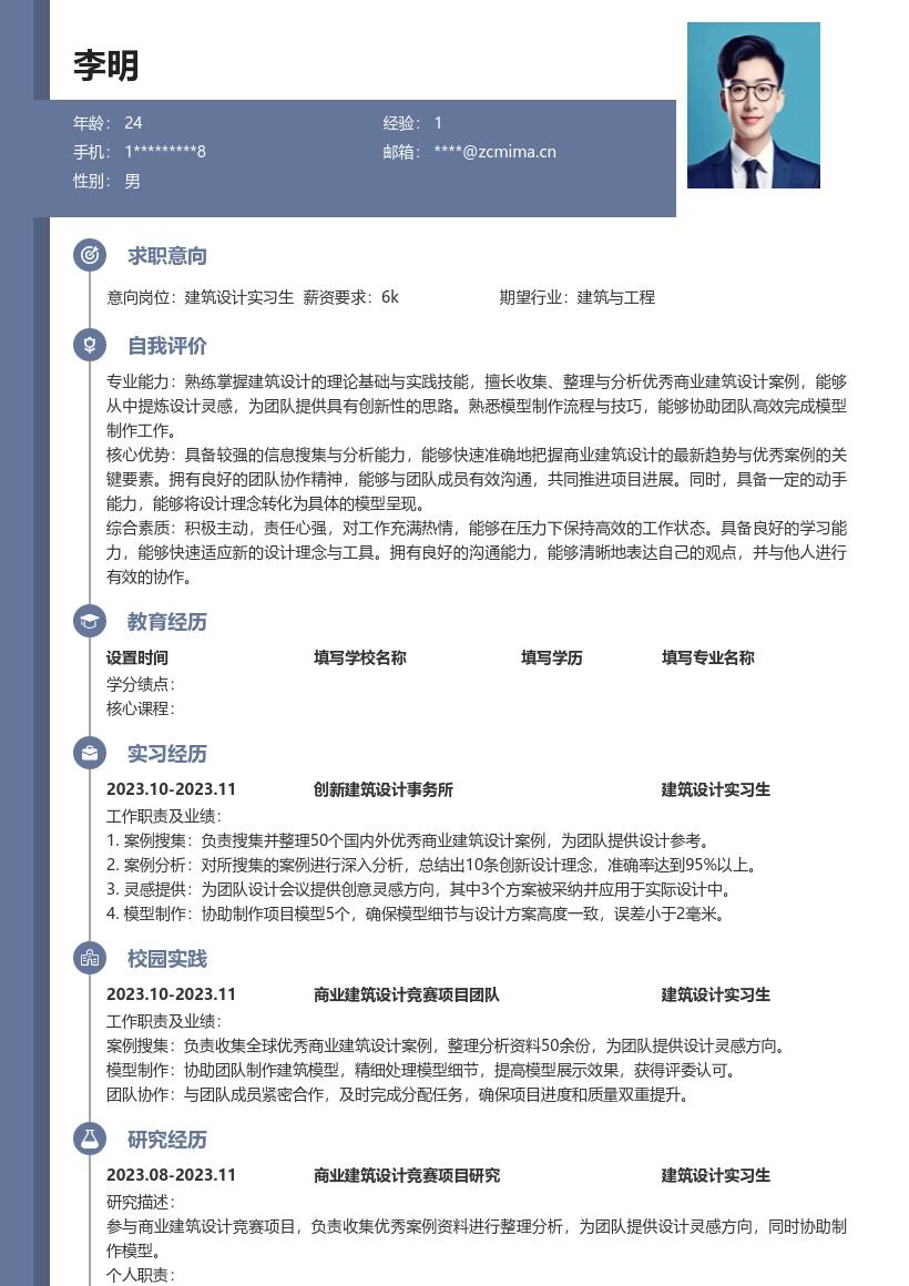 建筑设计实习生参与竞赛经验简历模板