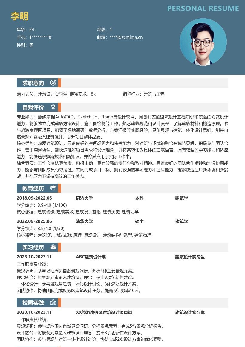 建筑设计实习生参与景观融合设计简历模板