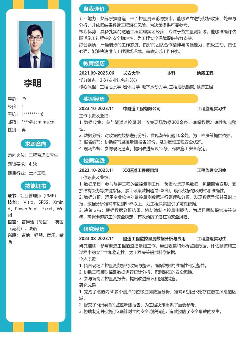 工程监理实习生参与监控量测简历模板