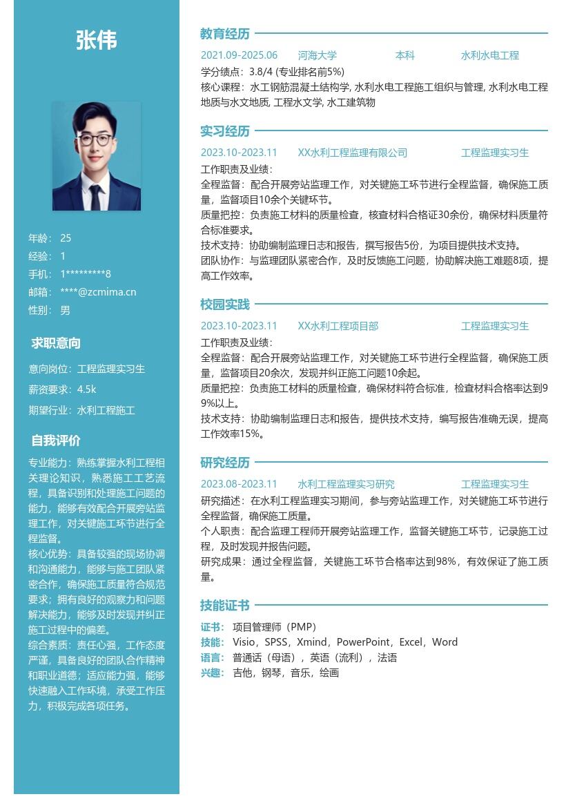 工程监理实习生旁站监督保质量简历模板